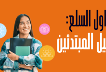 تداول السلع دليل كامل للمبتدئين